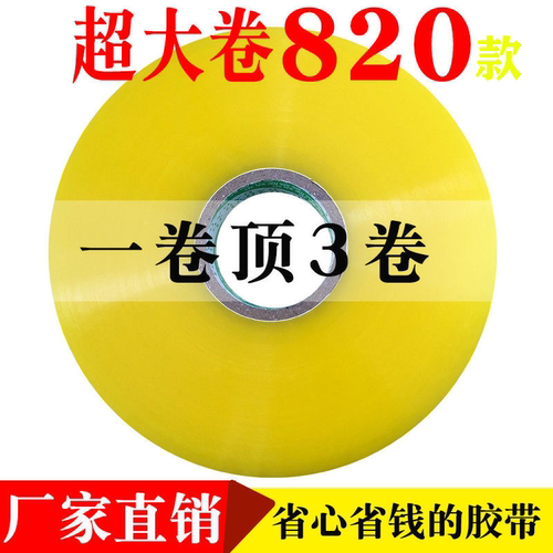 大卷透明米黄胶带厂家直销