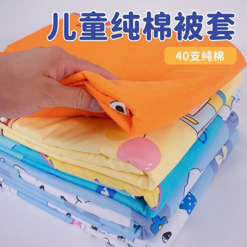 儿童纯棉被套120×160cm幼儿园中大班专用褥套被壳换洗亲赴小被单
