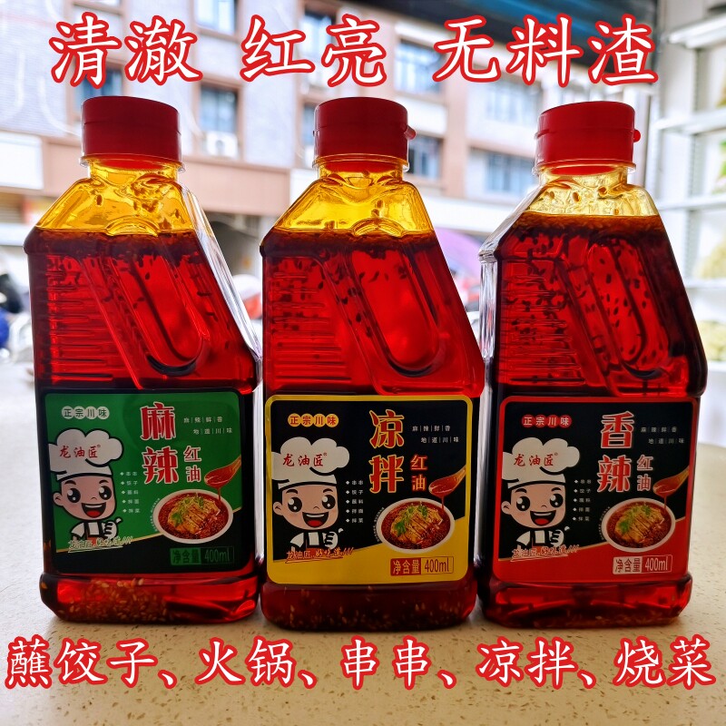 四川红油辣椒油真正的营山香辣油泼辣子麻辣凉拌菜面特产辣酱调料
