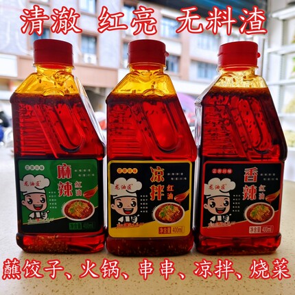 四川红油辣椒油真正的营山香辣油泼辣子麻辣凉拌菜面特产辣酱调料