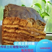 四川发货甘蔗红糖块古法手工土红糖云南老红糖传统散装 黄糖水糖