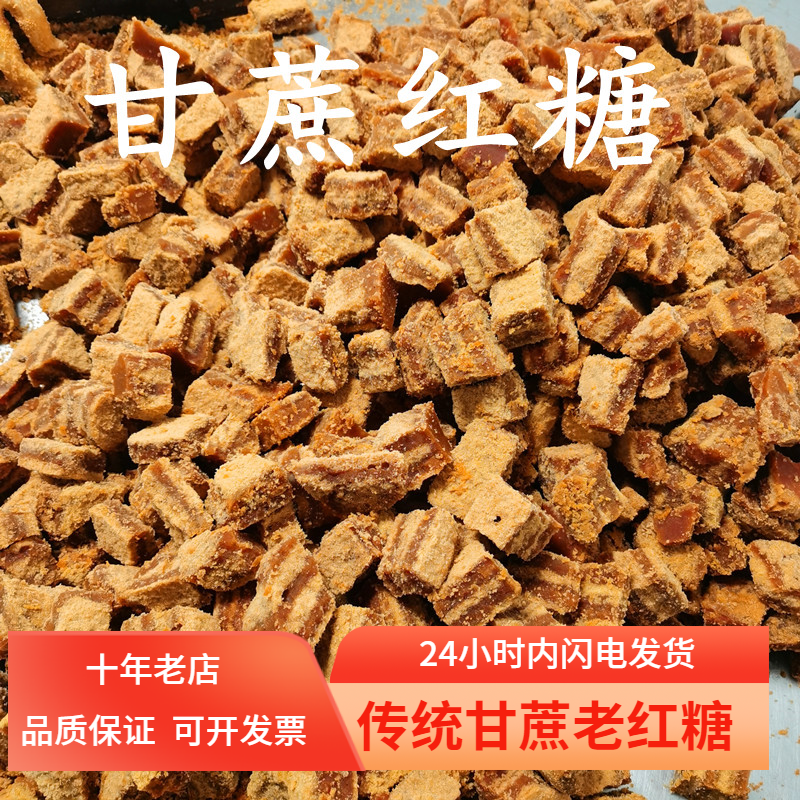 现切云南砖糖散装老红糖四川发货贵州冰粉黑糖商家用贵州甘蔗红糖