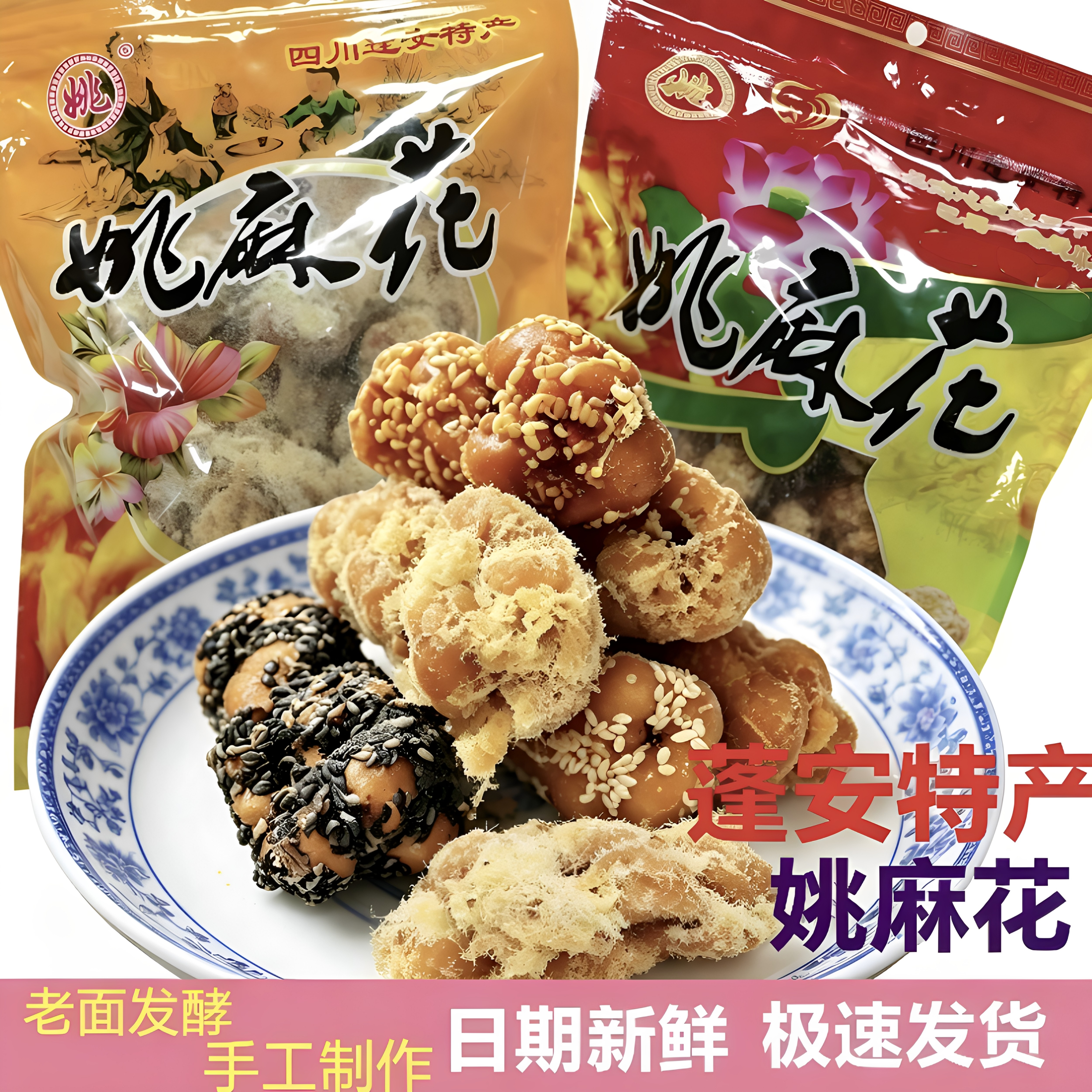 蓬安姚麻花500g肉松非遗网红零食手搓麻花馓子四川南充产地直发