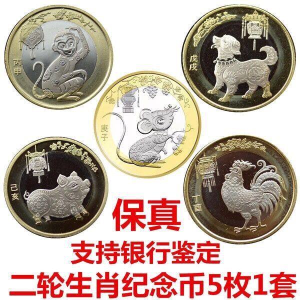2016-2022年第二轮生肖纪念币 10元面值二轮猴鸡狗猪鼠牛虎 真币怎么看?