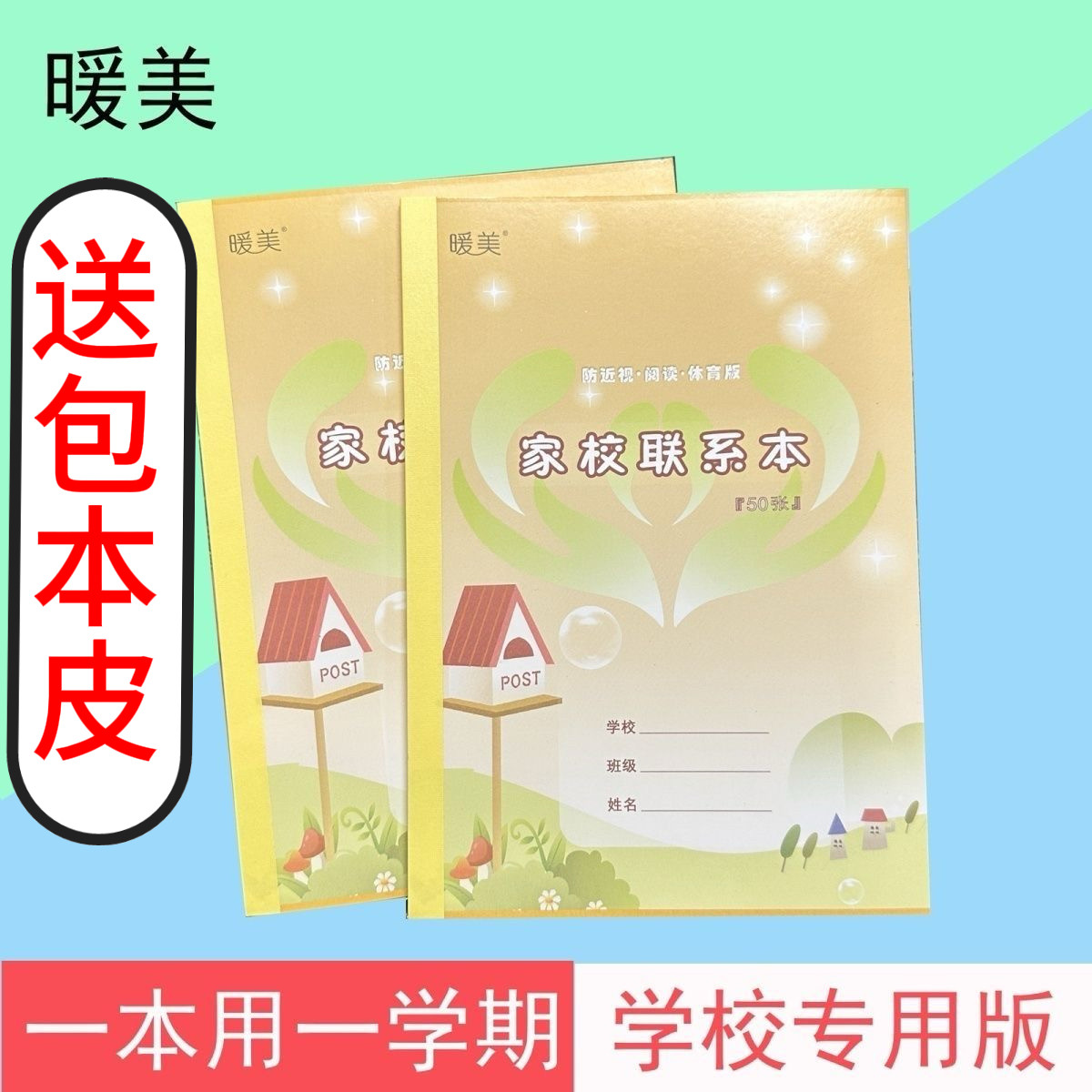 家校联系本记录本学校登记本记录册小学生作业家庭联系课本备忘录