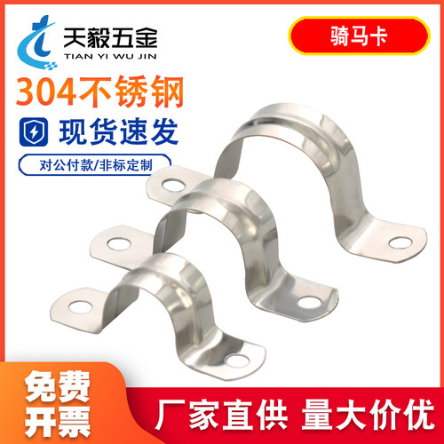加厚不锈钢骑马管卡欧姆半边