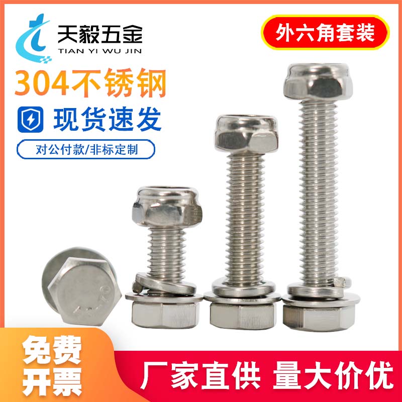 304不锈钢外六角组合防松螺母