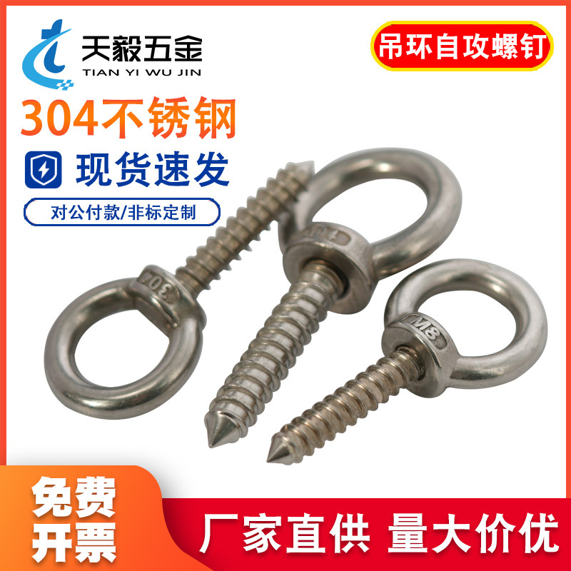 304不锈钢吊环自攻螺丝带圆环自攻钉挂钩自钻羊眼圈型木螺丝音响