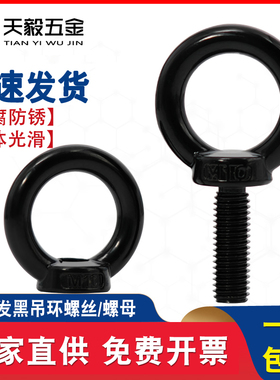 国标黑色304不锈钢吊环螺丝螺母螺帽发黑环形起重螺钉大全M4-M10