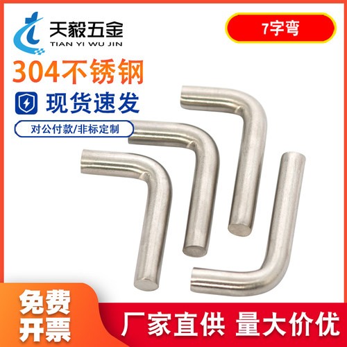 不锈钢304圆钢弯弯7字挂钩七子形状异形件可焊接非标定制