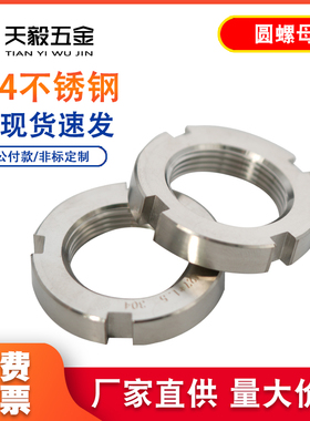304不锈钢圆螺母开槽螺母GB810/812轴承锁紧细牙止退小并帽园螺帽