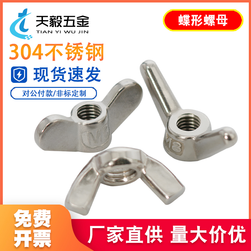 201/304/316不锈钢蝶形螺母蝴蝶型羊角螺帽手拧元宝螺丝6M8M10M12
