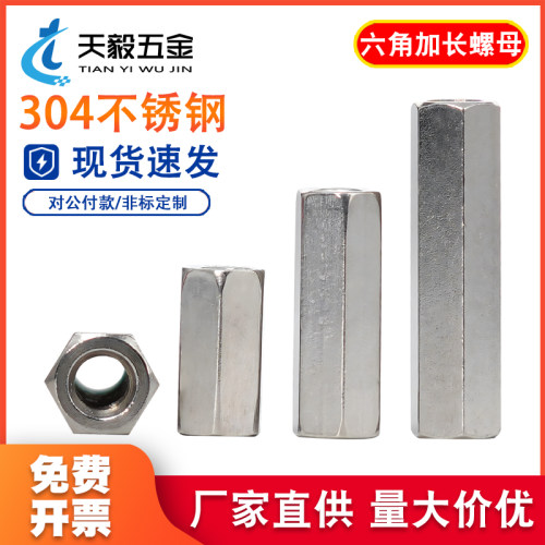 304不锈钢六角/圆形加长螺母