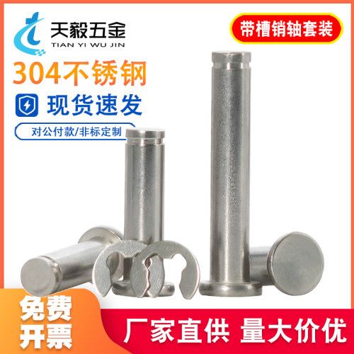 不锈钢304销轴平头带槽销轴