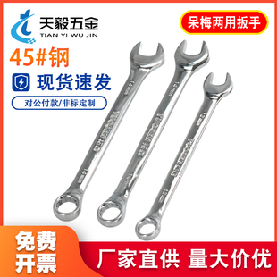 呆梅两用扳手呆扳子梅七扳手汽修工具8