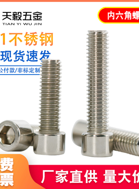 201不锈钢内六角螺丝钉GB70圆柱头杯头螺栓3M4M5M6M8M10M12M14M16