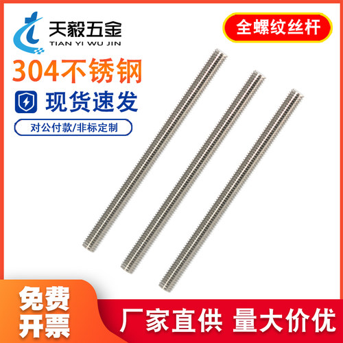 304不锈钢牙条丝杆牙棒m12m16m20