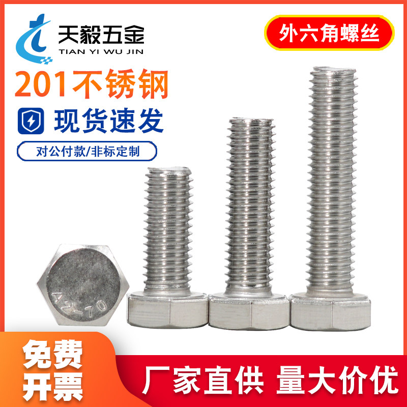 201不锈钢外六角螺丝钉螺栓加长螺杆 M4M5M6M8M10M12M14M16M18M20,五金/工具,螺栓,淘宝优惠券,粉丝福利购,淘宝优惠卷