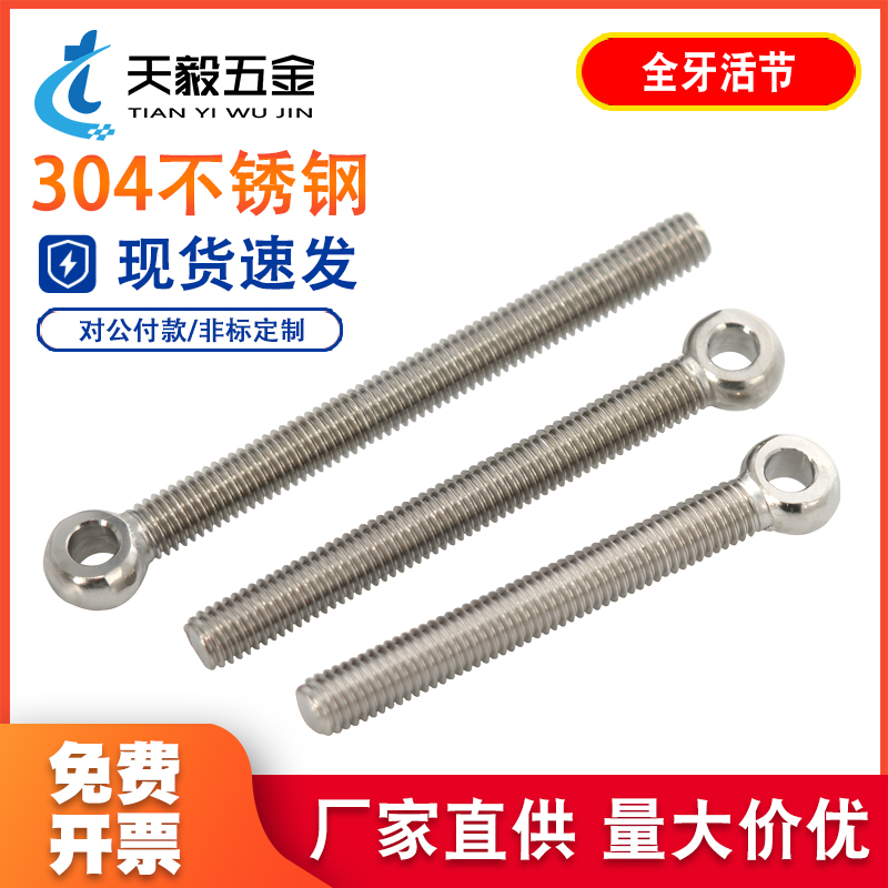 304不锈钢加长全牙活节螺栓