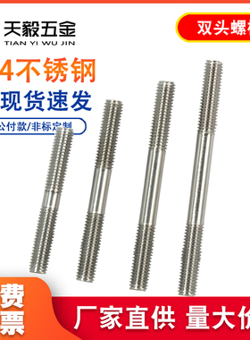 304不锈钢双头螺栓螺丝加长螺杆螺柱3M4M5M6M8M10M12M16M18M20M22