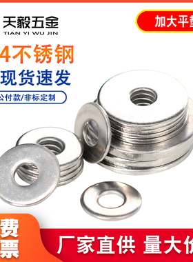 304不锈钢特大垫圈 加大垫片加厚平垫M4M5M6M8M10M12M16M20GB5287