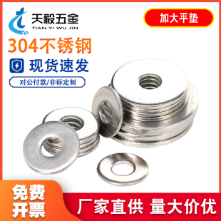 304不锈钢特大垫圈 加大垫片加厚平垫M4M5M6M8M10M12M16M20GB5287