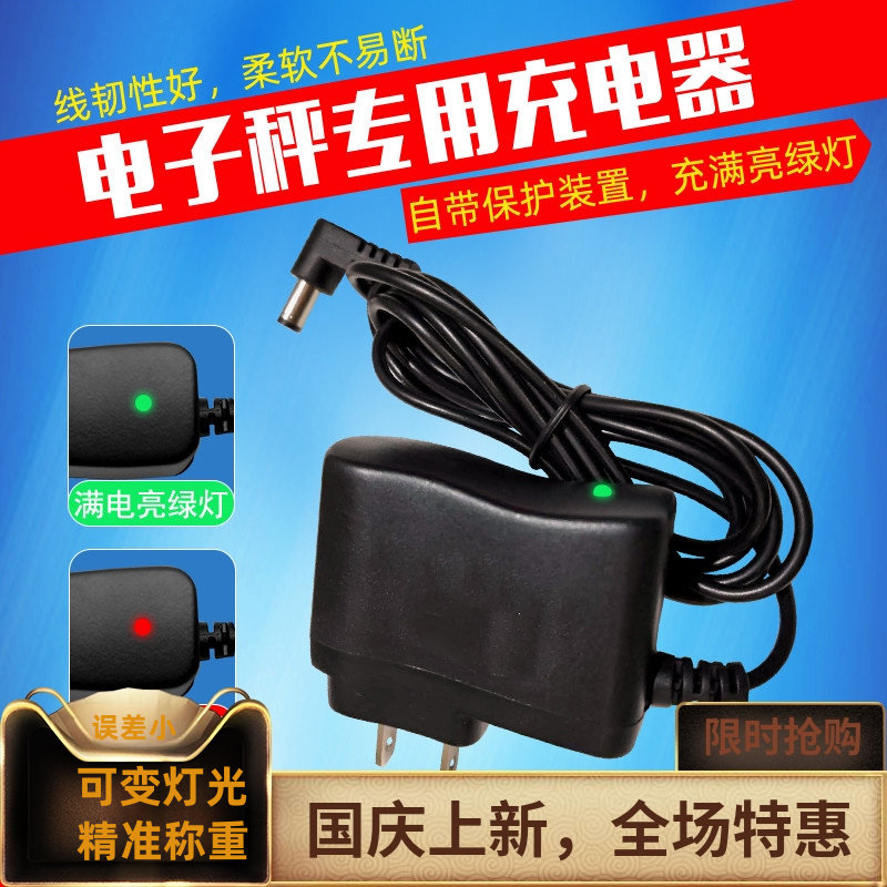 大红鹰大阳永祥潼城电子称台秤4v6v充电器电子秤圆孔三孔充电器