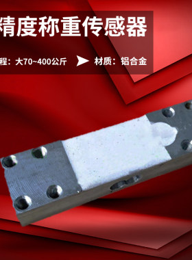 0公斤称重传感器电子秤