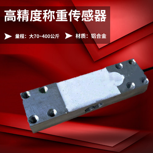 0公斤称重传感器电子秤
