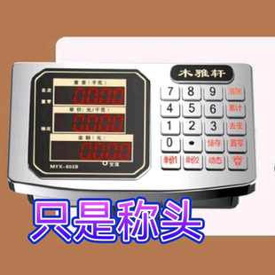 木雅轩电子秤称头显示器仪表100kg 300公斤600公斤通用显示器磅头