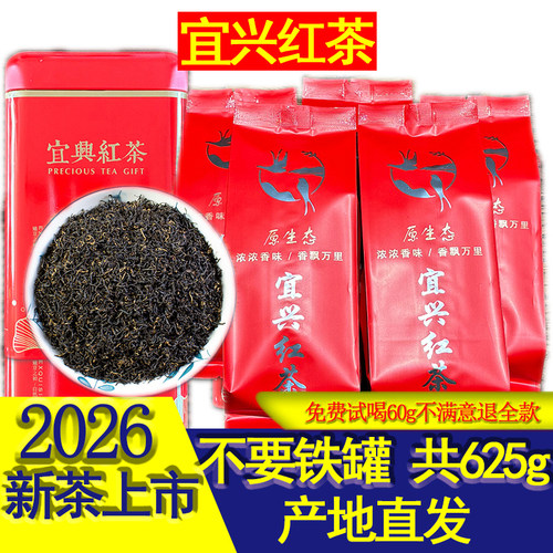 2026新茶宜兴红茶早春茶茶叶散装500g耐泡