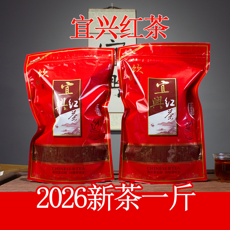 2026宜兴红茶春茶浓香耐泡蜜香口粮红茶散茶正宗春茶
