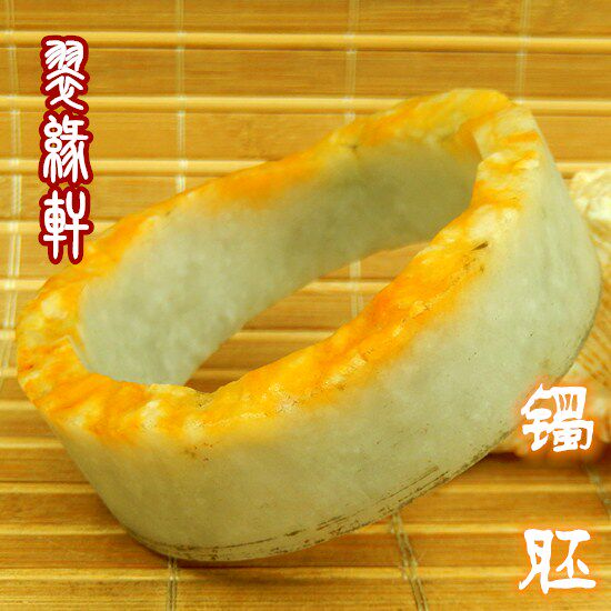 60mm缅甸玉原石A货大号手镯毛胚 黄翡翠细糯老坑种双彩色厚桩明料