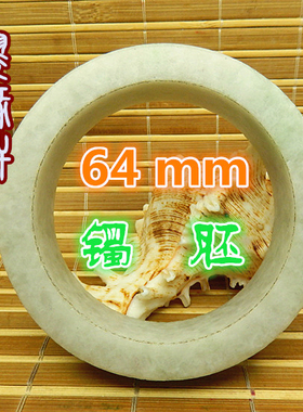 64mm冰糯种水翠绿色花宽版大号手镯明料 翡翠玉原石A货厚桩毛胚料