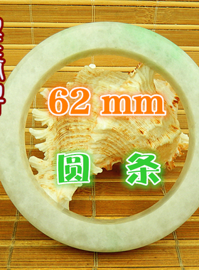 62mm翡翠细糯老坑种大号手镯毛胚 玉原石A货飘翠绿色正装圆条明料