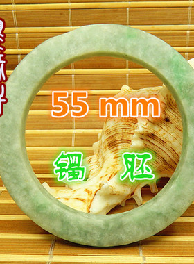 55mm翡翠冰糯老坑种翠绿色花手镯毛胚 玉原石A货正装小号圆条明料