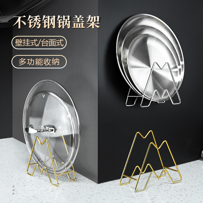 锅盖架子台面砧板架菜板架家用锅盖放置器多功能可壁挂放锅盖神器
