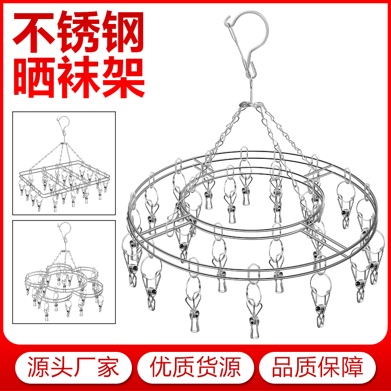 圆形袜架梅花型晾袜子衣架方形多夹子不锈钢防风袜夹凉晒内衣裤子