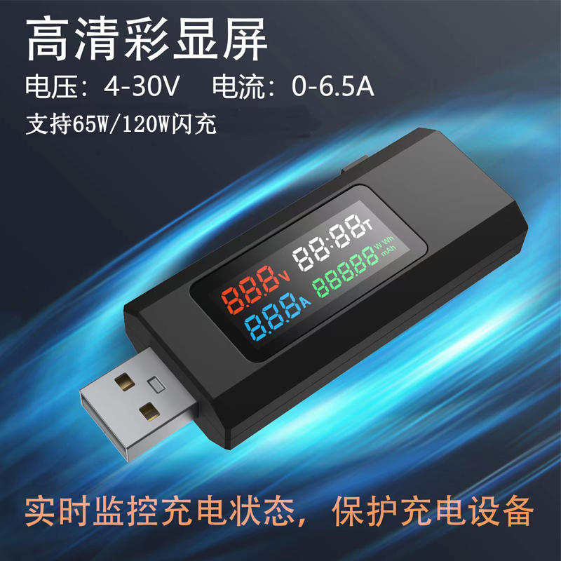 USB电流电压功率容量检测试仪表