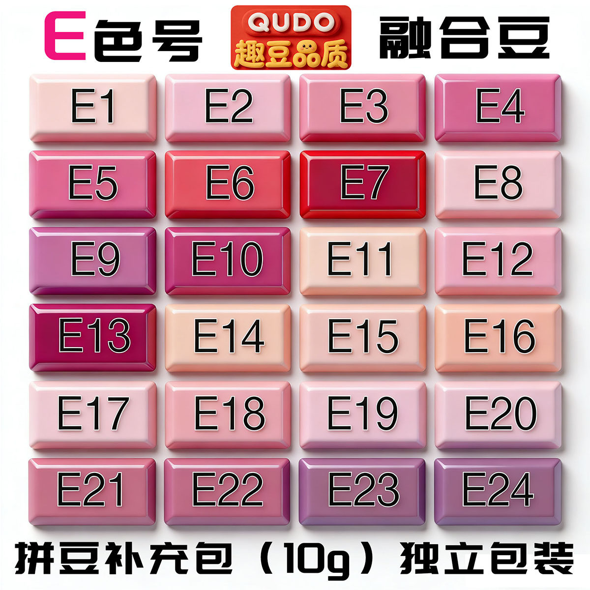 趣豆拼豆E色号10g补充包2.6mmPE 融合豆兼容 MARD 星芒 COCO DODO