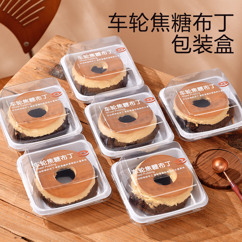 烘焙车轮焦糖布丁包装盒半熟芝士甜甜圈蛋糕一次性方块打包盒