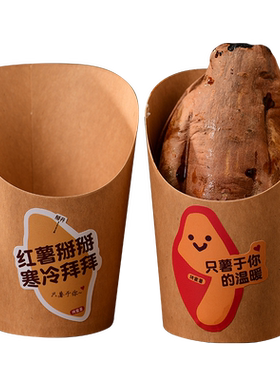 烤红薯打包盒烤蜜薯地瓜盒子