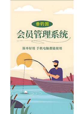 垂钓园钓鱼场钓虾馆鱼塘系统-户外移动手持机 办卡消费收款打印