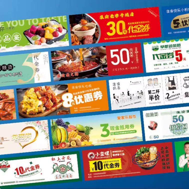 定制入场券优惠券代金券