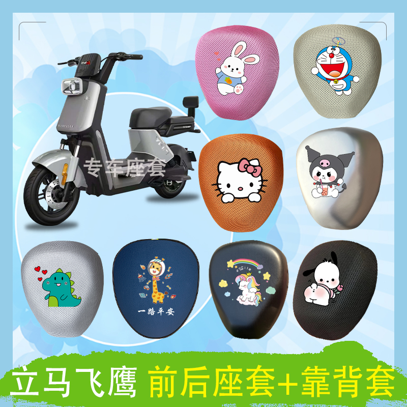 立马飞鹰电动车座套3D立体蜂窝透气防晒高弹皮革防水座椅包坐垫套
