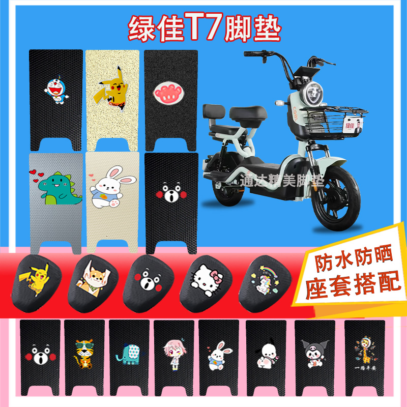 绿佳T7电动车脚垫防水
