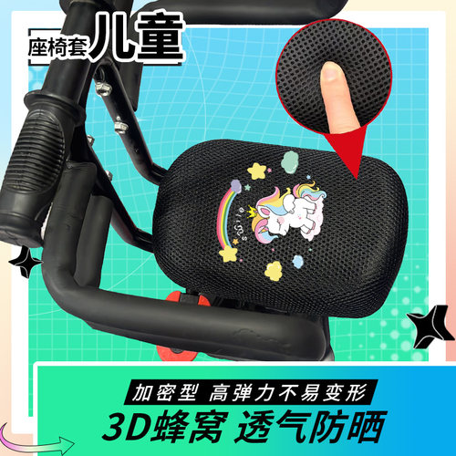 加大款电动车儿童座椅套平衡车儿童自行车座套防水防晒隔热透气