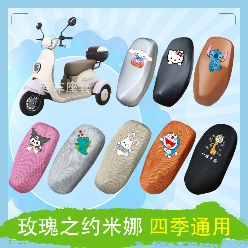 玫瑰之约米娜电动车座套透气防晒皮革防水坐垫套座椅包坐垫套座包,电动车/配件/交通工具,电动车坐垫,淘宝优惠券,粉丝福利购,淘宝优惠卷