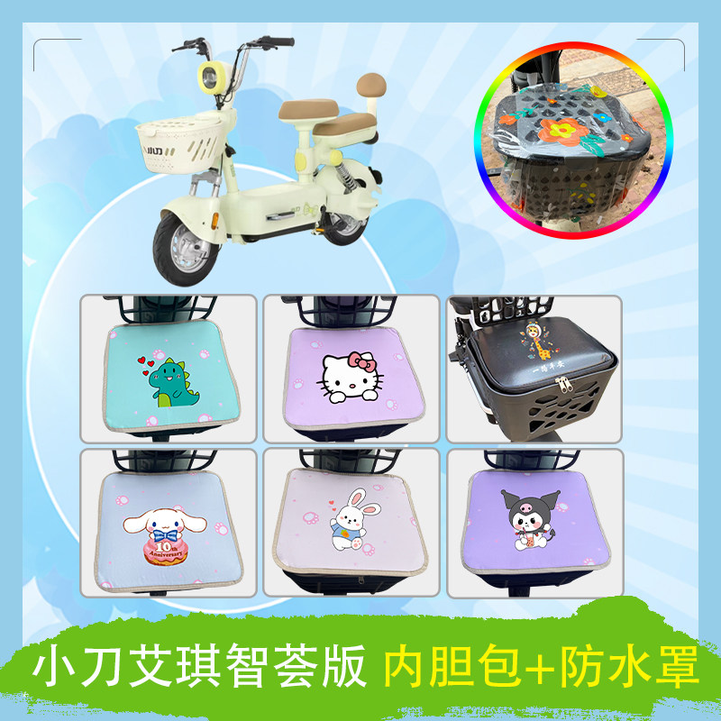 适用小刀艾琪智荟版电动车车筐内胆包TDT2509Z加厚防水防晒内胆包