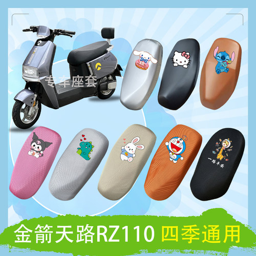 金箭天路RZ110电动车座套TDT8065-1Z透气防晒高弹皮革防水座椅包